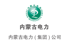 內蒙古電網(wǎng)公司視覺識別體系咨詢案例