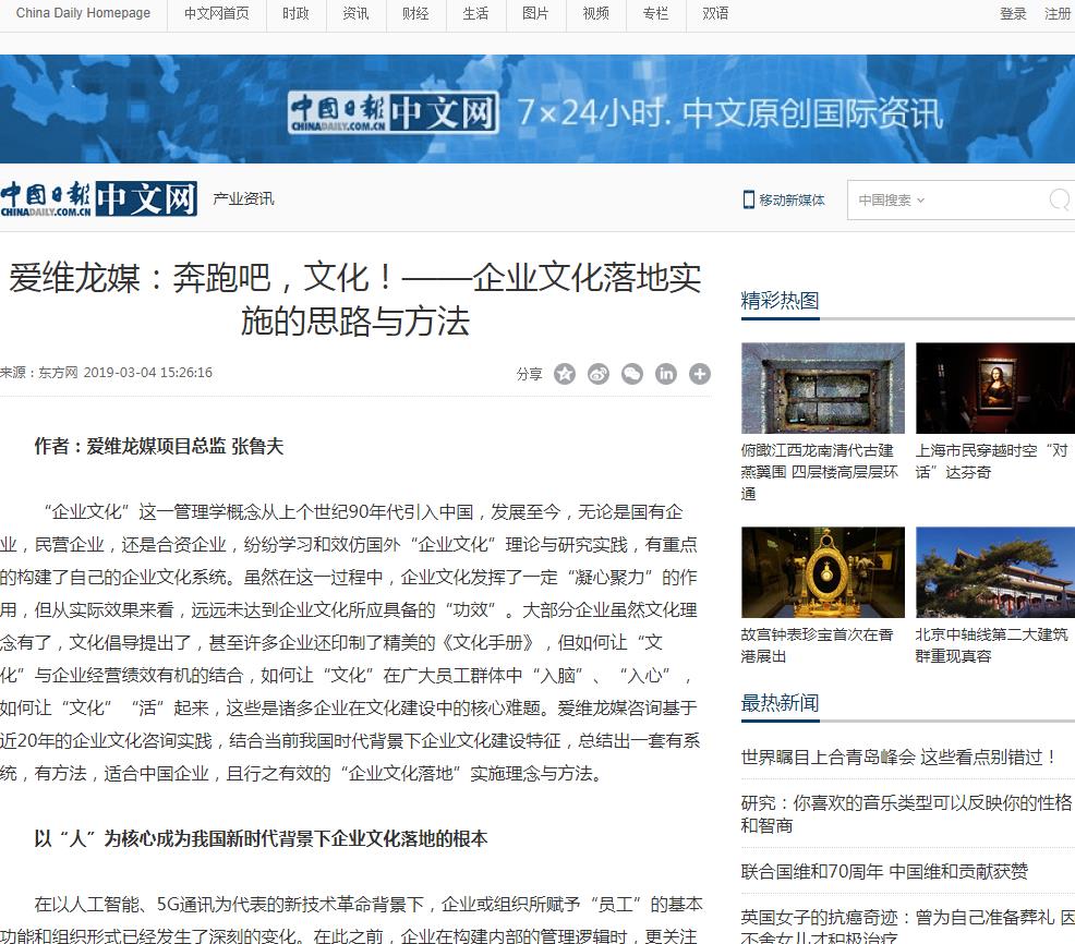 中國日?qǐng)?bào)：奔跑吧，文化！——企業(yè)文化落地實(shí)施的思路與方法