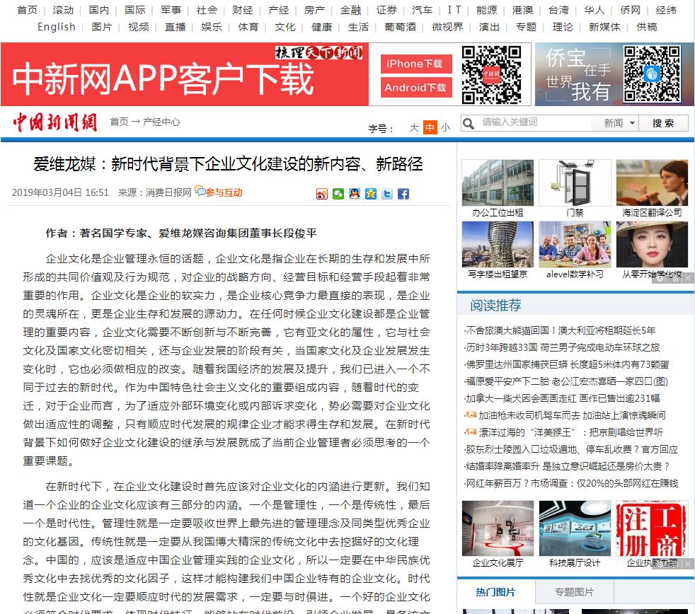 中國新聞網(wǎng)：新時(shí)代背景下企業(yè)文化建設(shè)的新內(nèi)容、新路徑