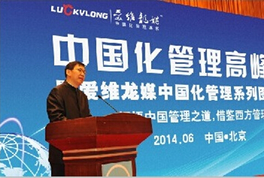 中國化管理論壇