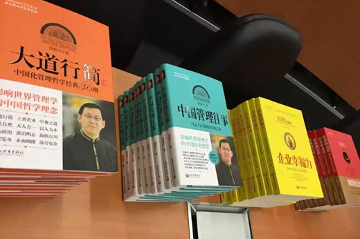 中國化管理圖書