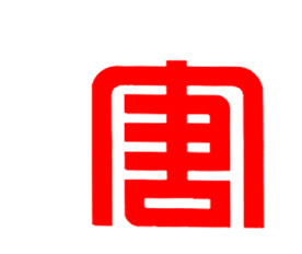 中國大唐集團(tuán)